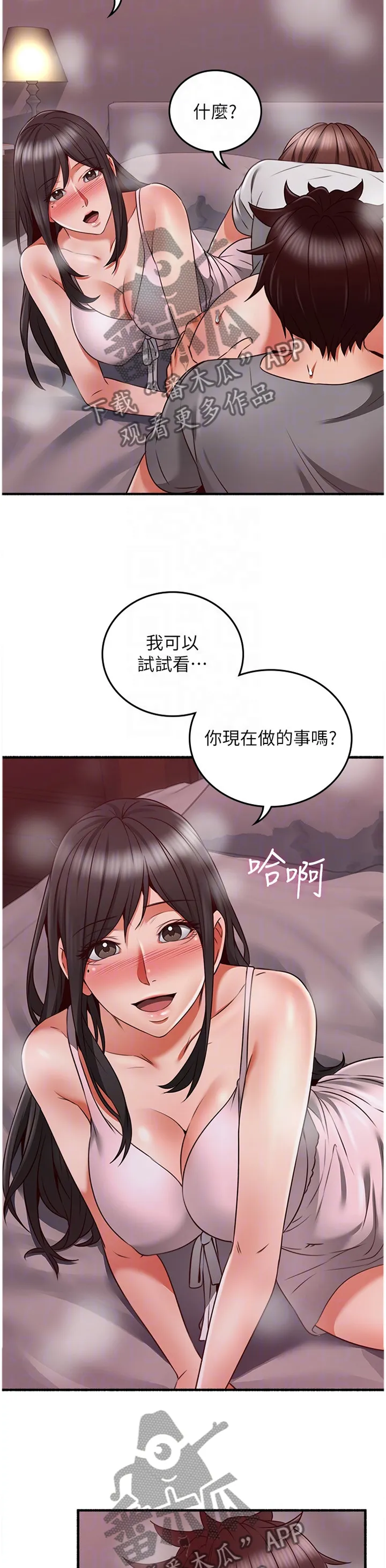 隔墙之瘾漫画漫画,第102章：投入6图