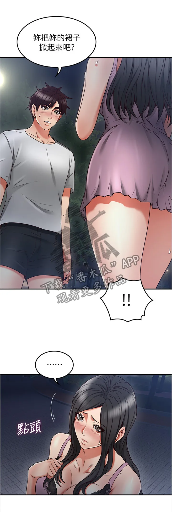 隔墙之瘾漫画漫画,第61章：害怕13图