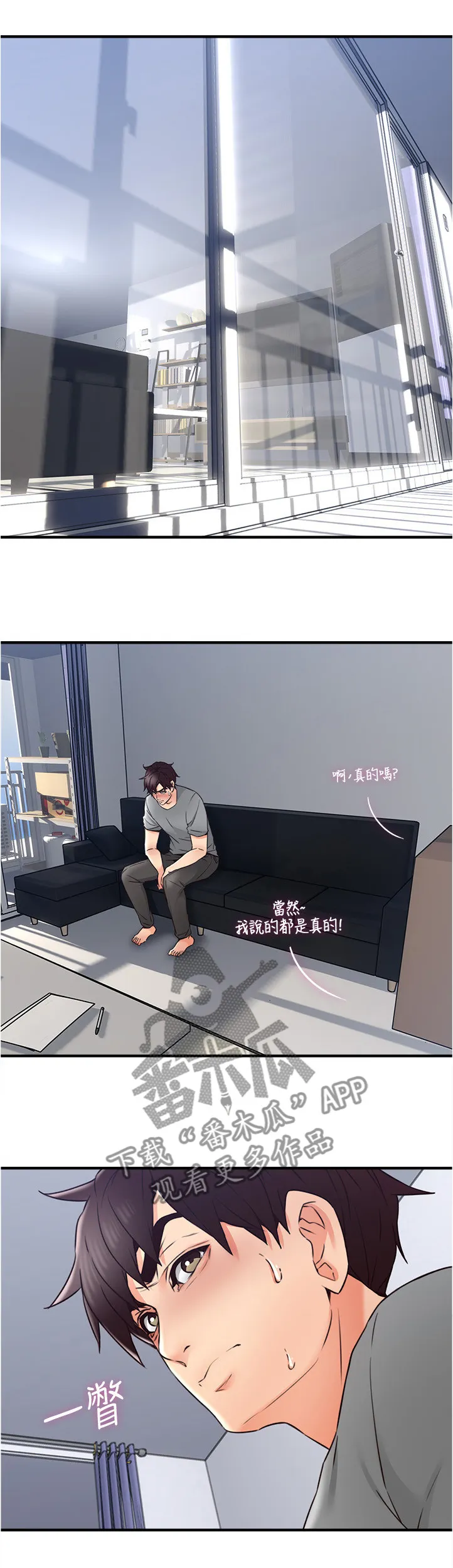 隔墙之瘾免费阅读漫画漫画,第36章：尴尬1图