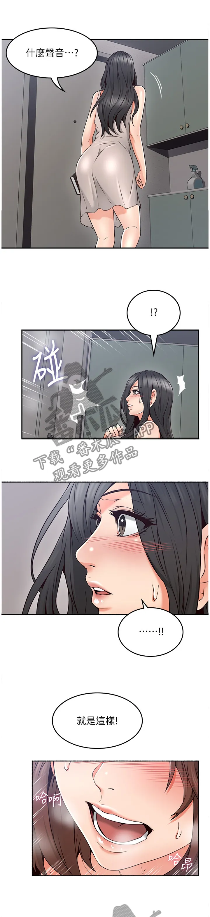 隔墙之瘾免费阅读漫画漫画,第82章：声音9图