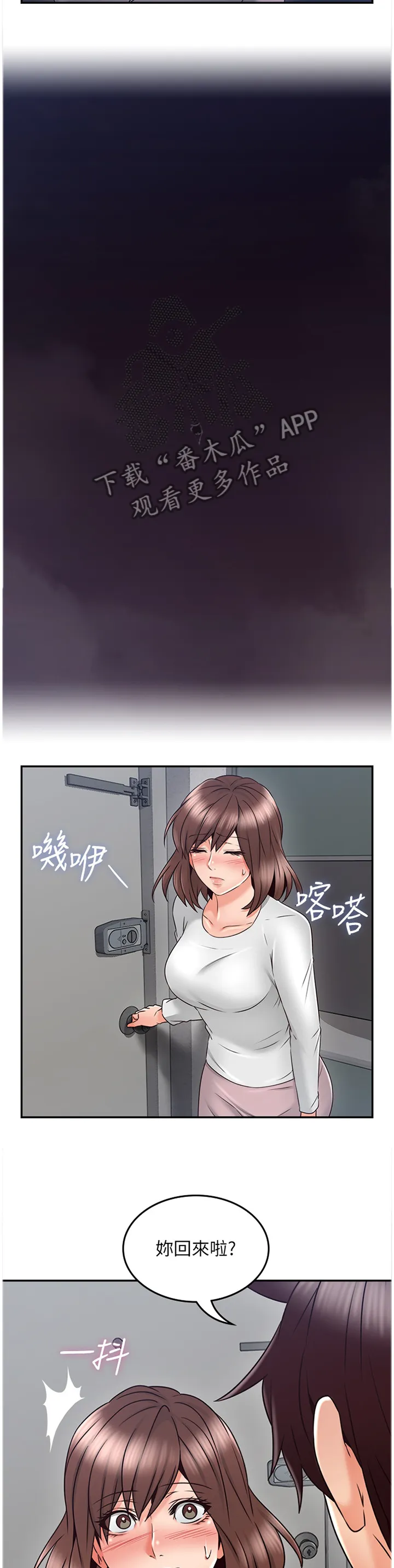 隔墙之瘾漫画漫画,第76章：我全都看到了5图