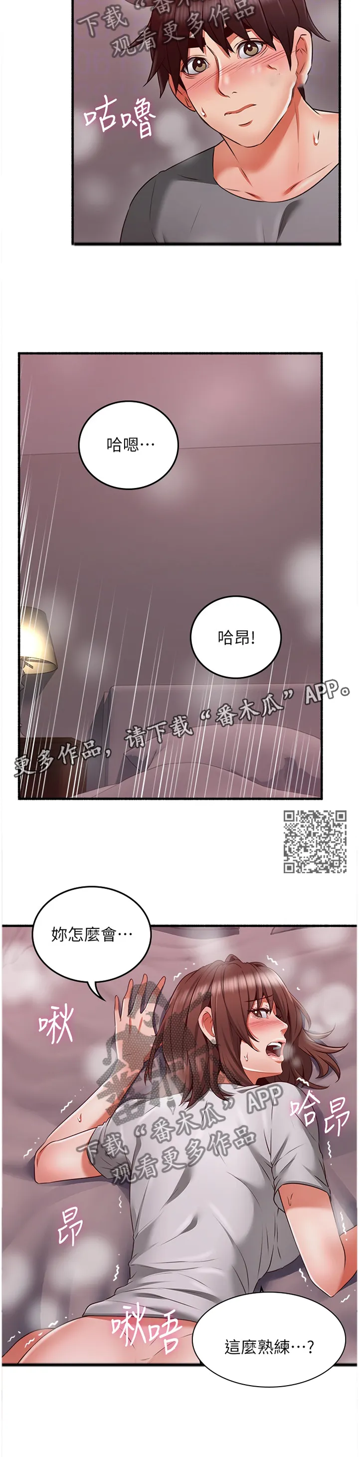 隔墙之瘾漫画漫画,第102章：投入7图