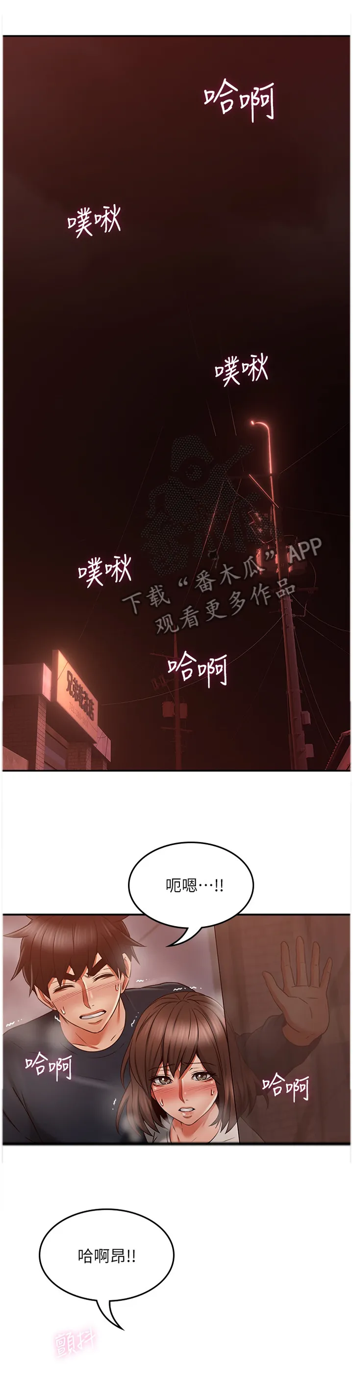 隔墙之瘾漫画漫画,第79章：之后再谈5图