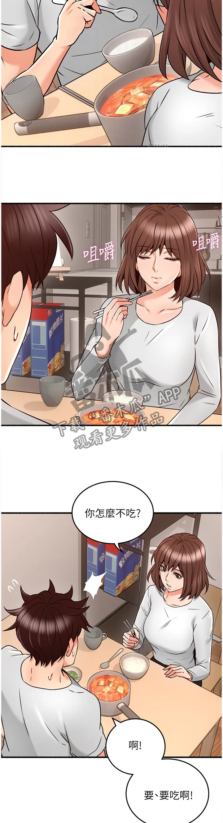 隔墙所爱漫画在线阅读免费漫画,第99章：真气人2图