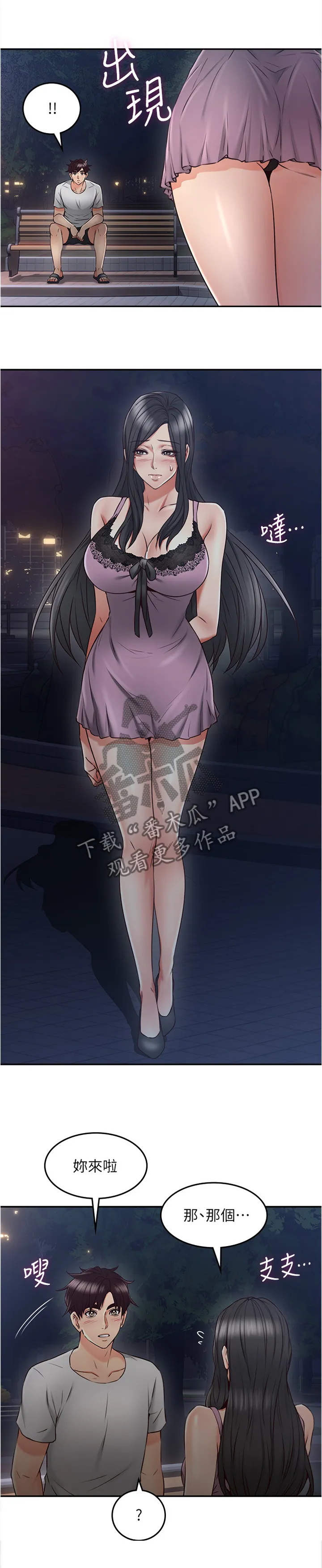 隔墙之瘾漫画漫画,第60章：公园11图