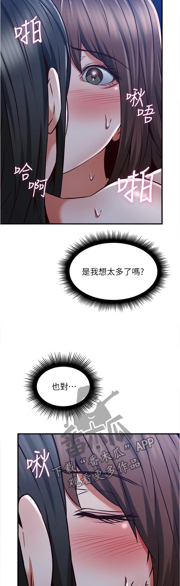 隔墙之瘾漫画漫画,第93章：疯了!9图