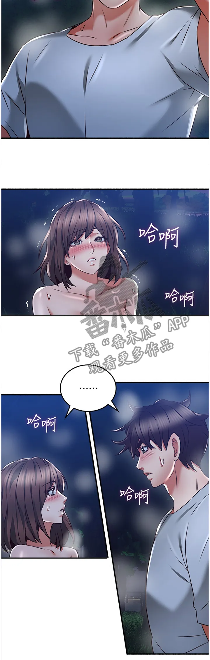 隔墙之瘾漫画漫画,第94章：难以忘怀的记忆2图