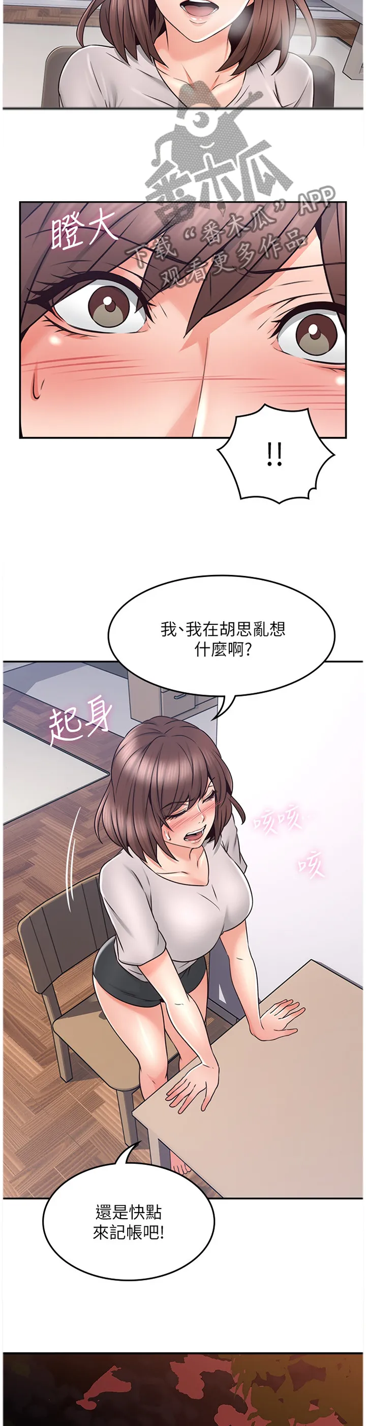 隔墙之瘾漫画漫画,第77章：你确实是...5图