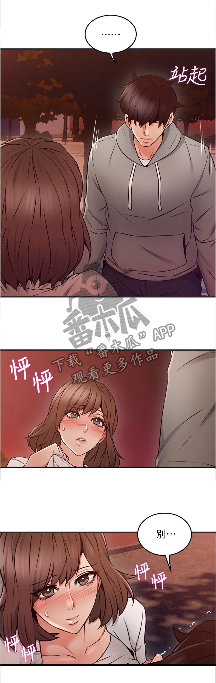 隔墙之瘾漫画漫画,第41章：特殊安慰16图