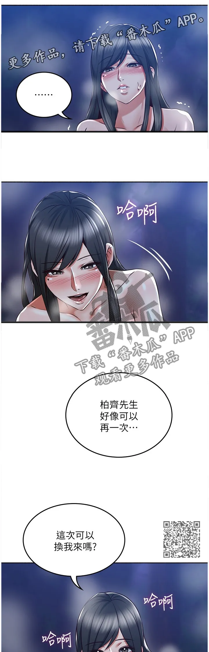 隔墙之瘾漫画漫画,第92章：想怎么样就怎么样7图