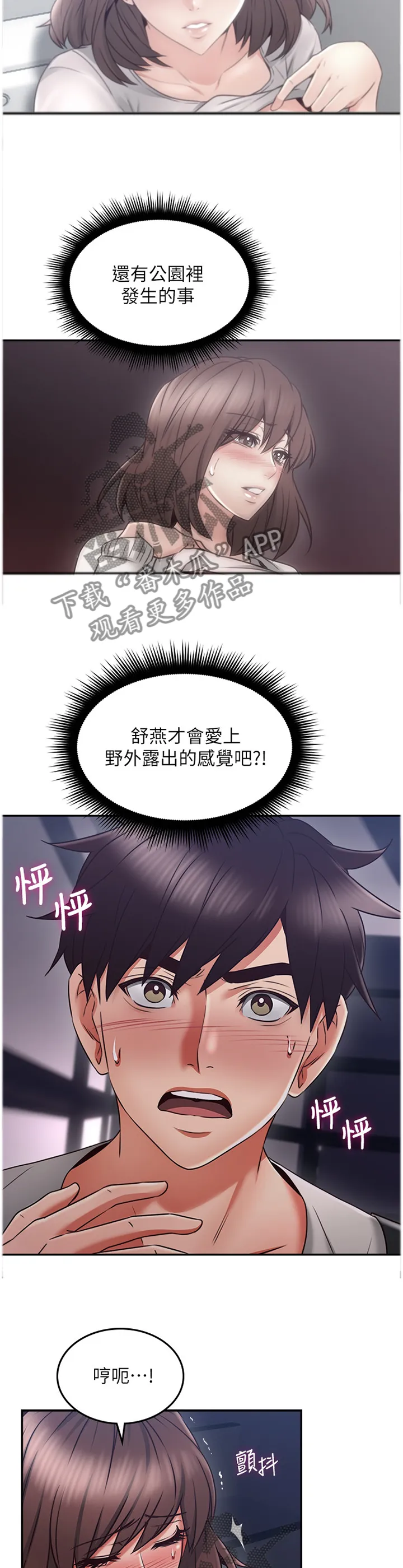 隔墙之瘾漫画漫画,第75章：小说里的女人5图
