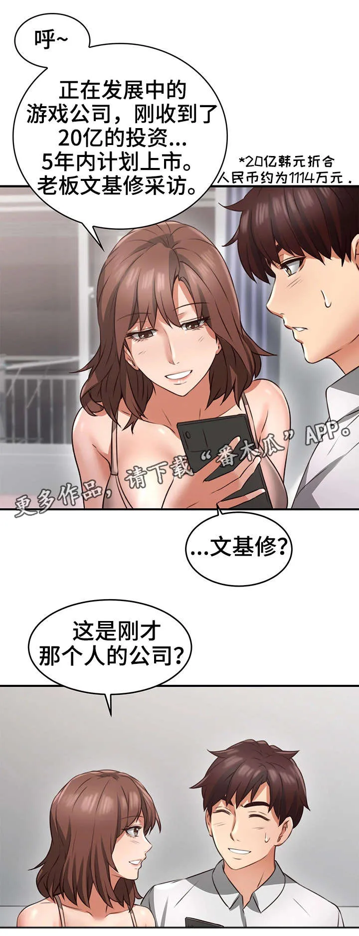 隔墙之瘾免费阅读漫画漫画,第21章：意外2图