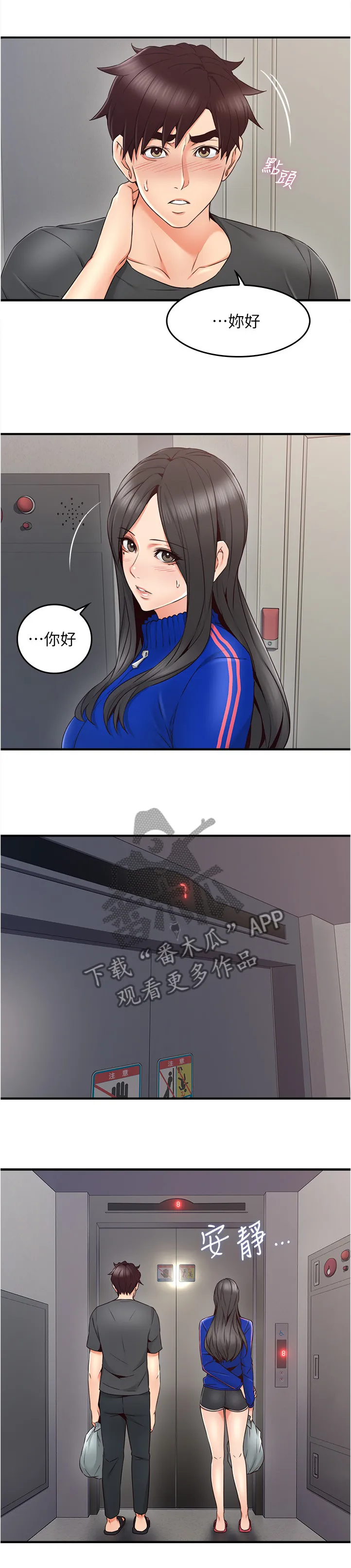 隔墙之瘾漫画漫画,第50章：电梯冥想1图