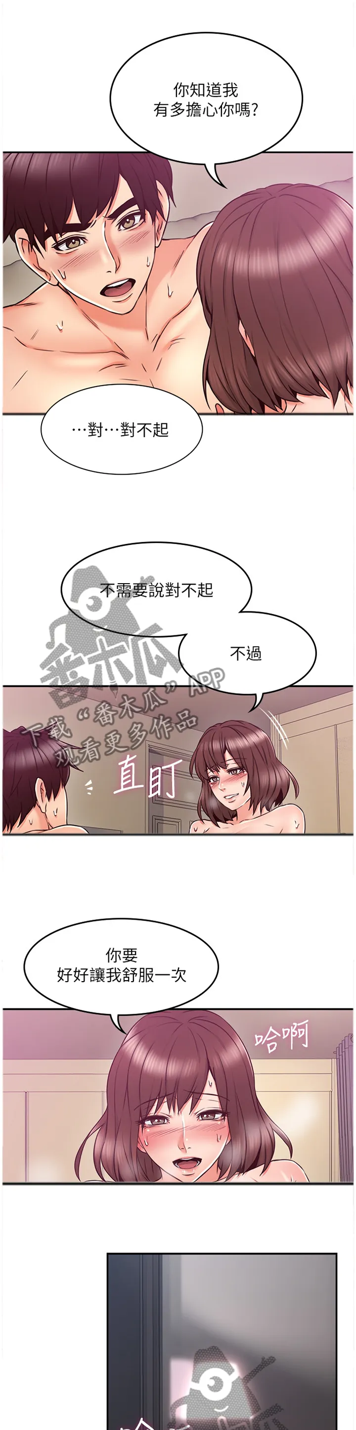 隔墙有男神漫画免费阅读漫画,第66章：补偿10图