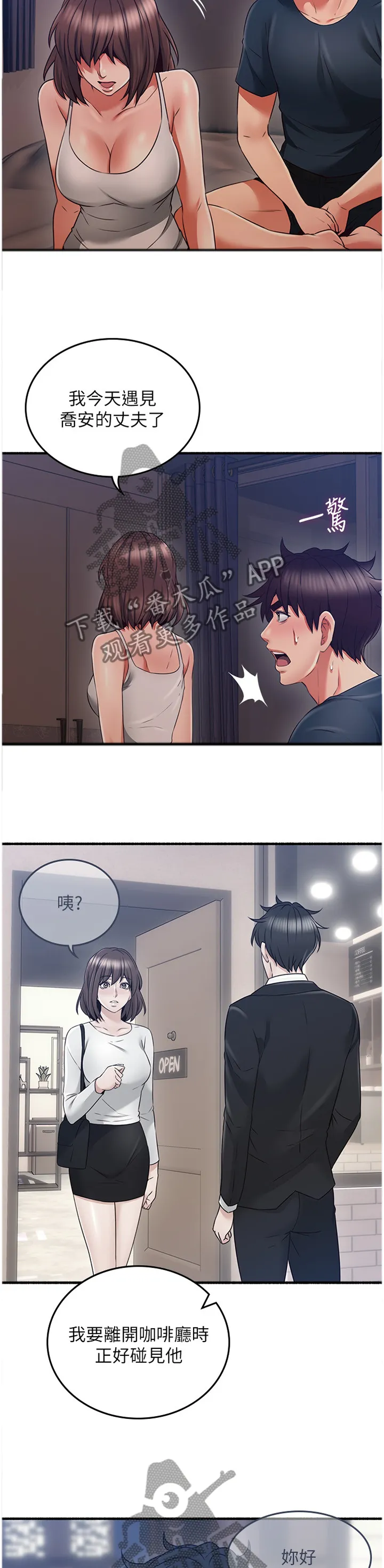 隔墙所爱漫画在线阅读免费漫画,第99章：真气人11图