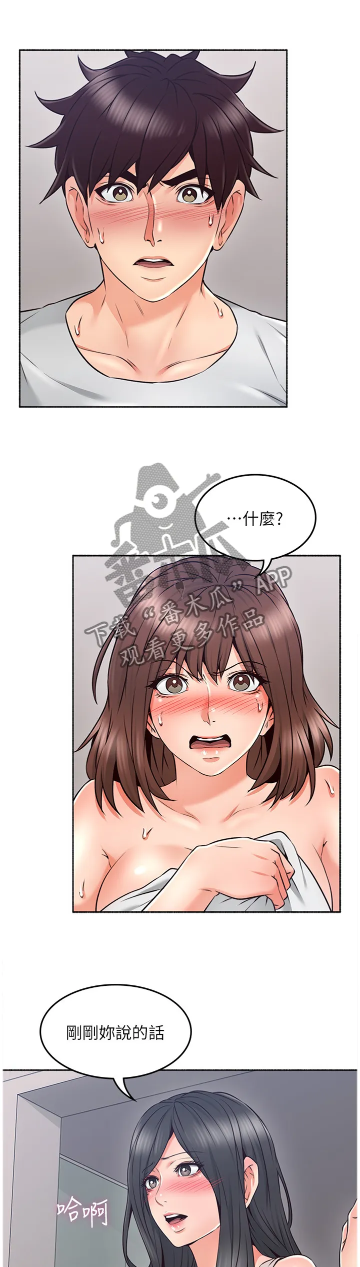 隔墙之瘾漫画漫画,第83章：我都听到了8图