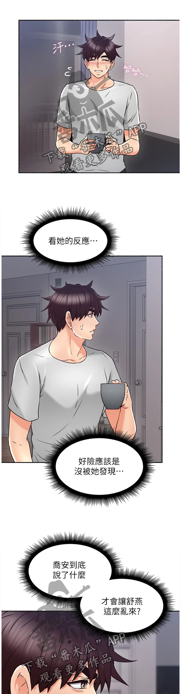 隔墙所爱漫画在线阅读免费漫画,第84章：纠结8图