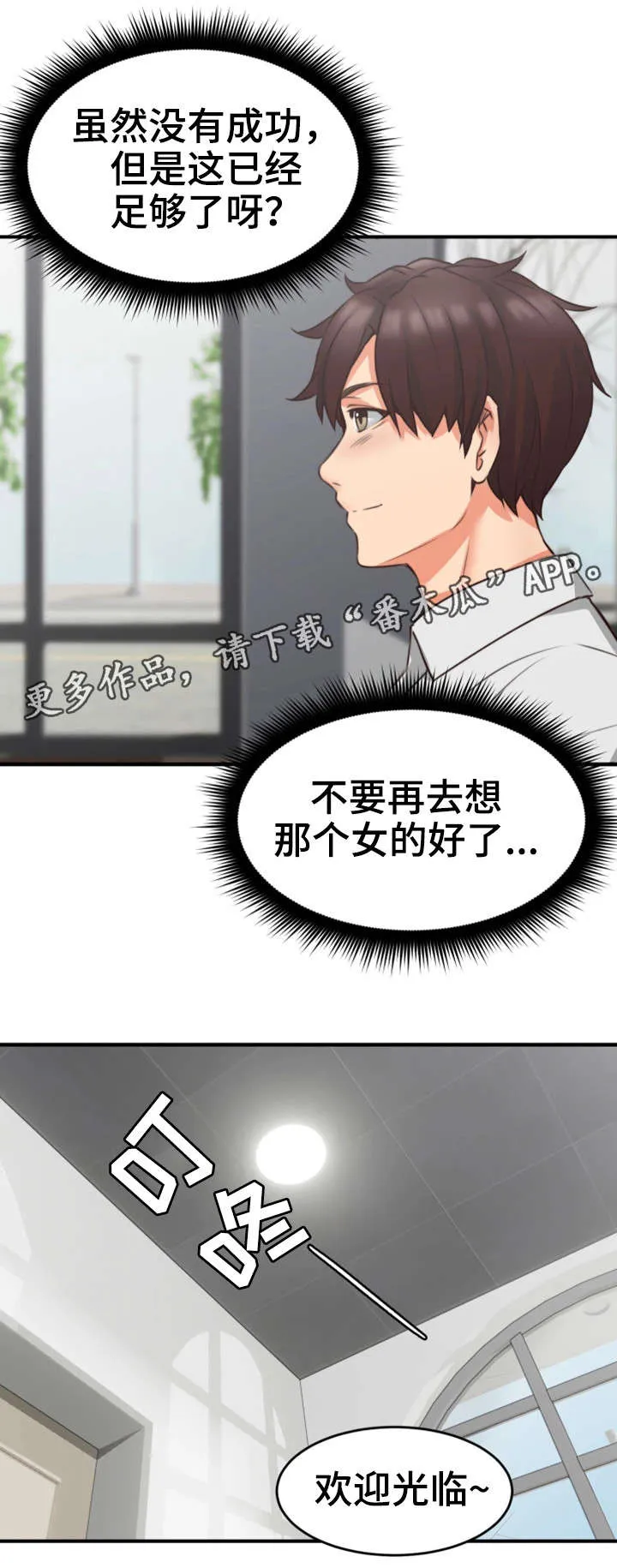 隔墙之瘾漫画漫画,第19章：咖啡厅3图