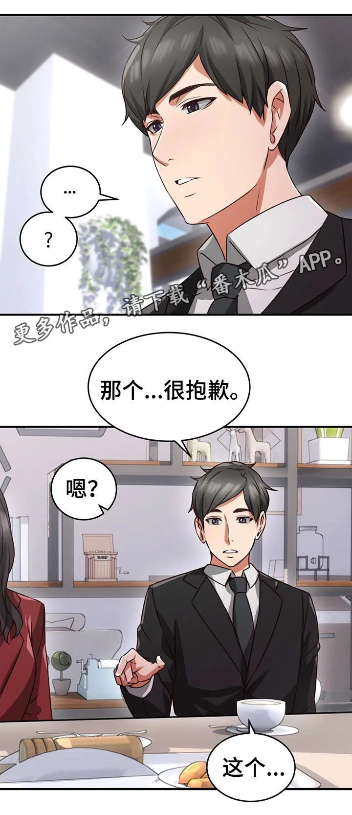 隔墙之瘾漫画免费下拉式漫画网漫画,第20章：认识1图