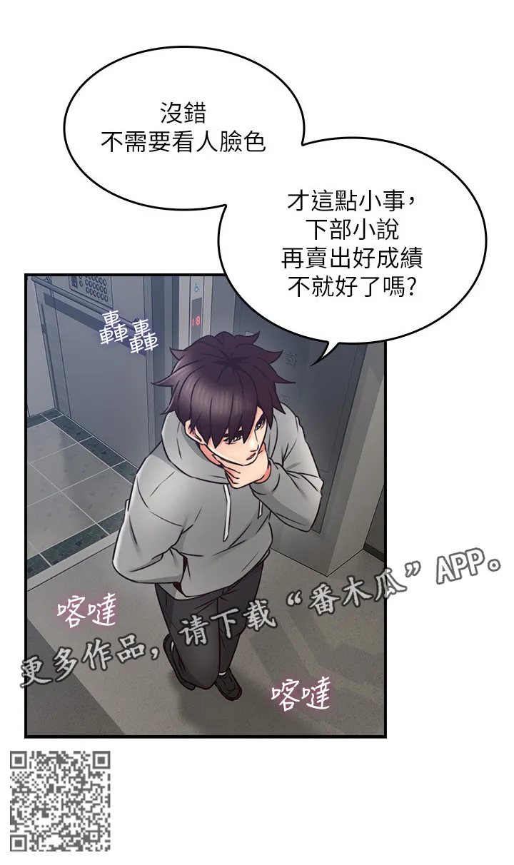 隔墙之瘾漫画漫画,第40章：生活困境8图
