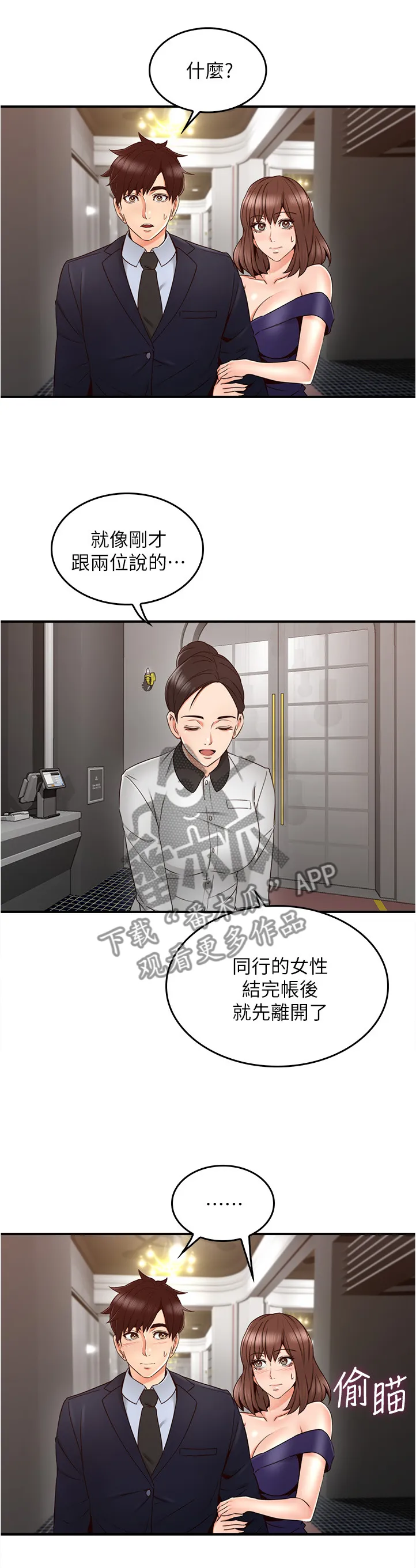 隔墙之瘾漫画漫画,第49章：不管了1图