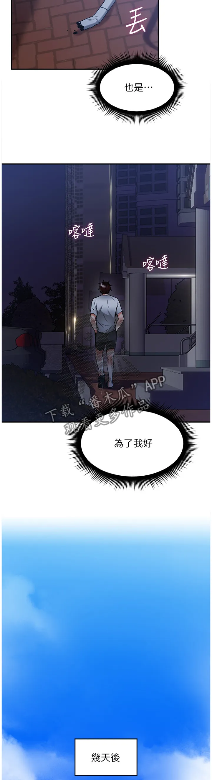 隔墙之瘾漫画漫画,第67章：为了大家好9图