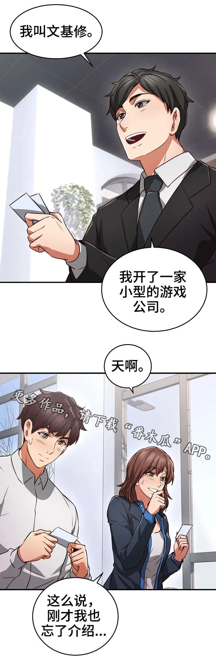 隔墙之瘾漫画免费下拉式漫画网漫画,第20章：认识5图
