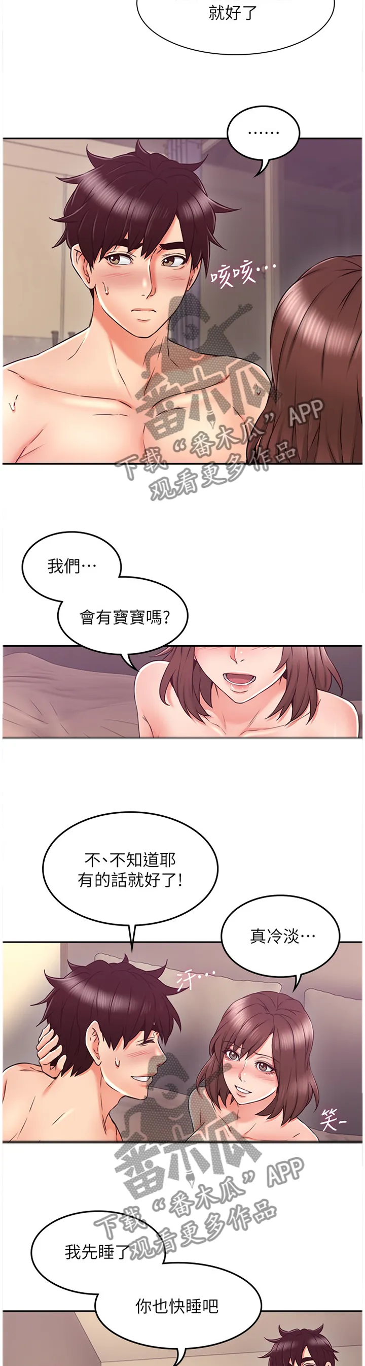 隔墙之瘾漫画漫画,第67章：为了大家好4图