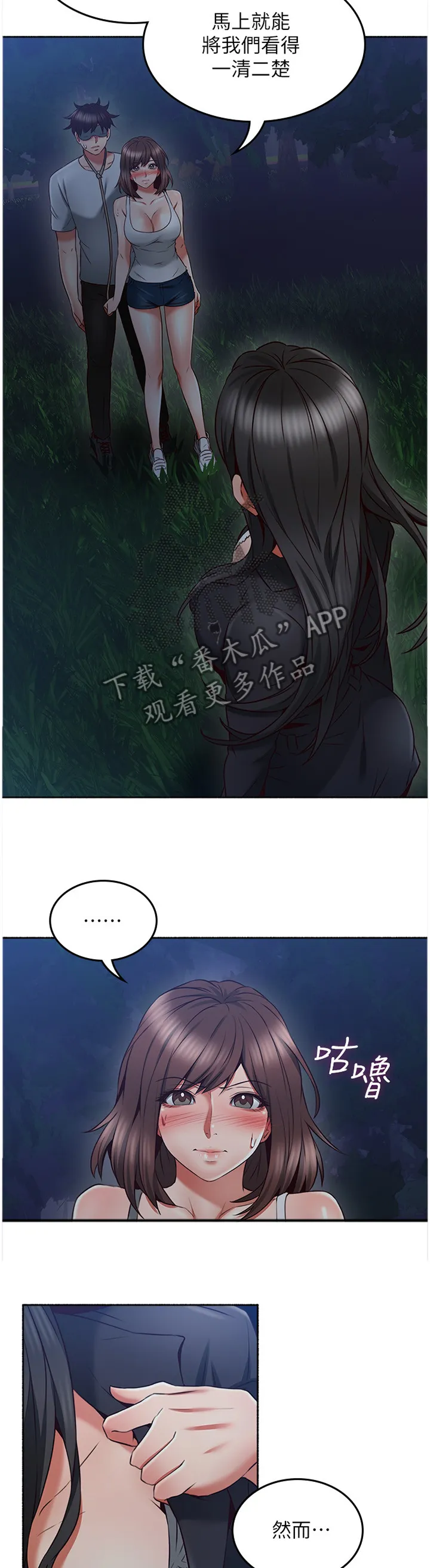 隔墙之瘾漫画漫画,第86章：我明白你的感受5图