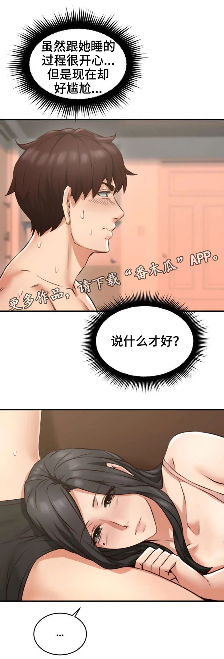 隔墙之瘾漫画漫画,第16章：判若两人15图