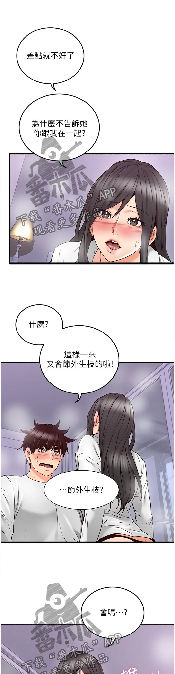 隔墙之瘾漫画漫画,第96章：最满足的人4图