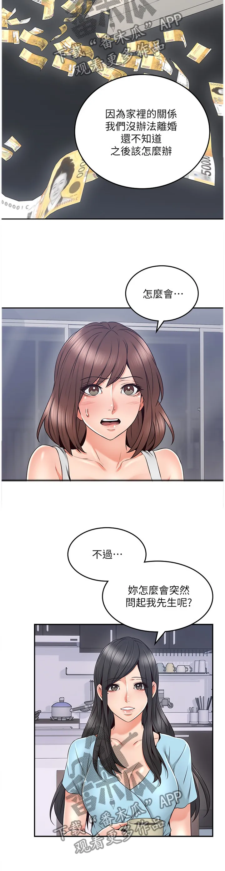 隔墙之瘾漫画免费下拉式漫画网漫画,第80章：毫无关系7图