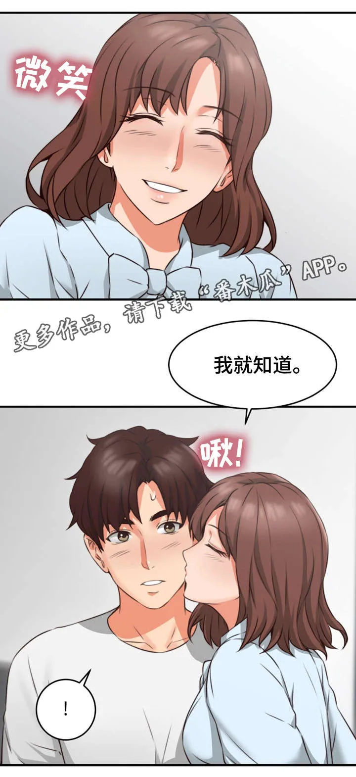 隔墙之瘾漫画漫画,第17章：满意12图