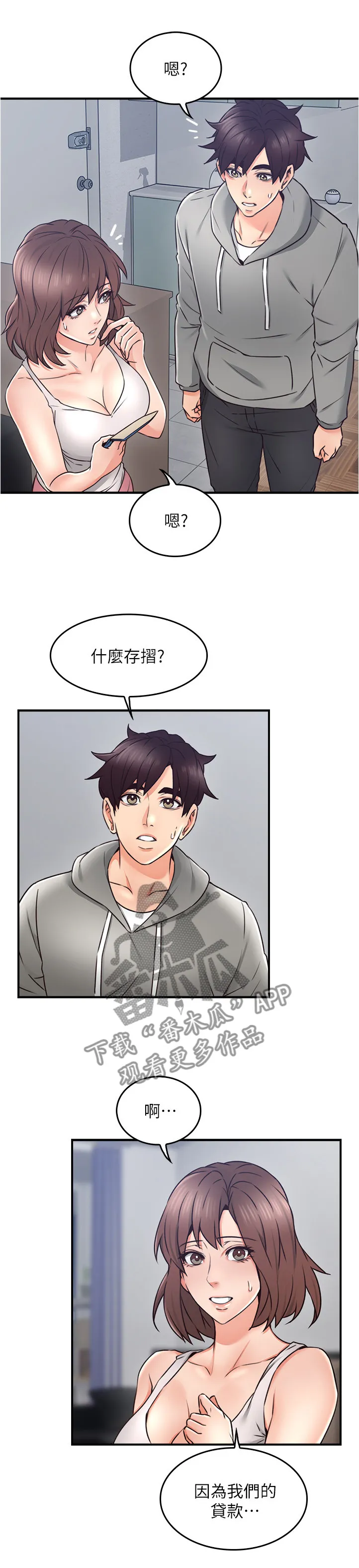 隔墙之瘾漫画漫画,第40章：生活困境13图