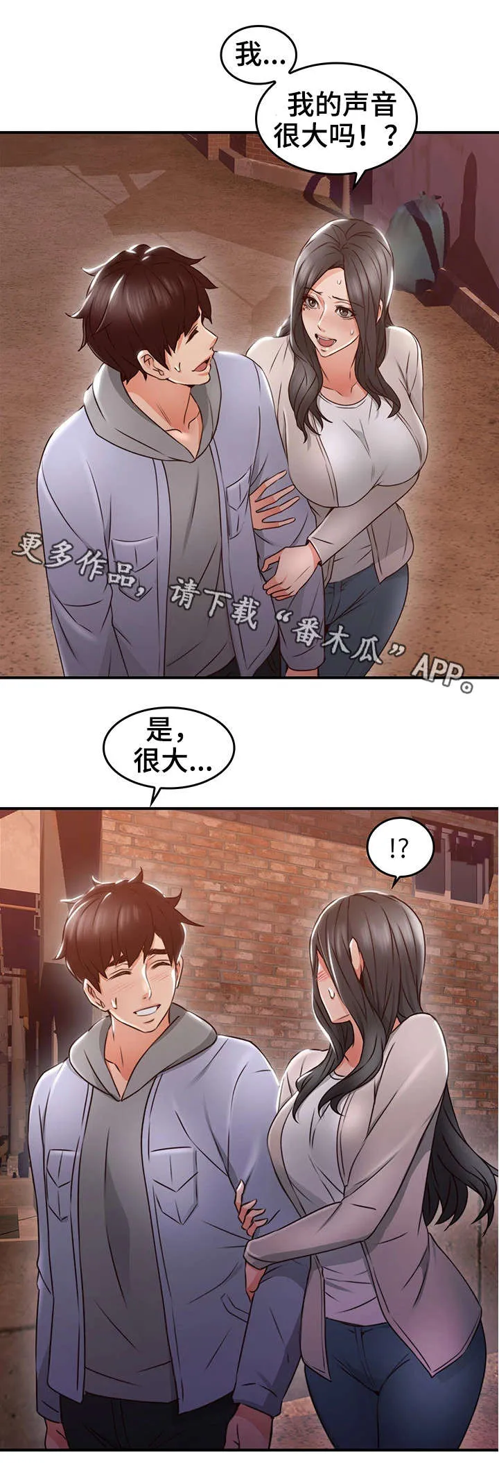 隔墙之瘾漫画漫画,第30章：第一次10图