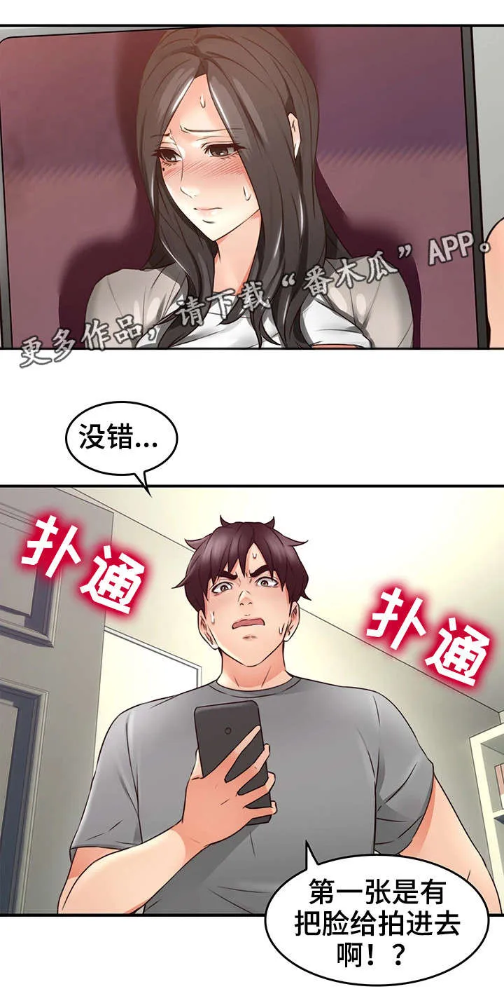 隔墙之瘾漫画漫画,第31章：素材18图