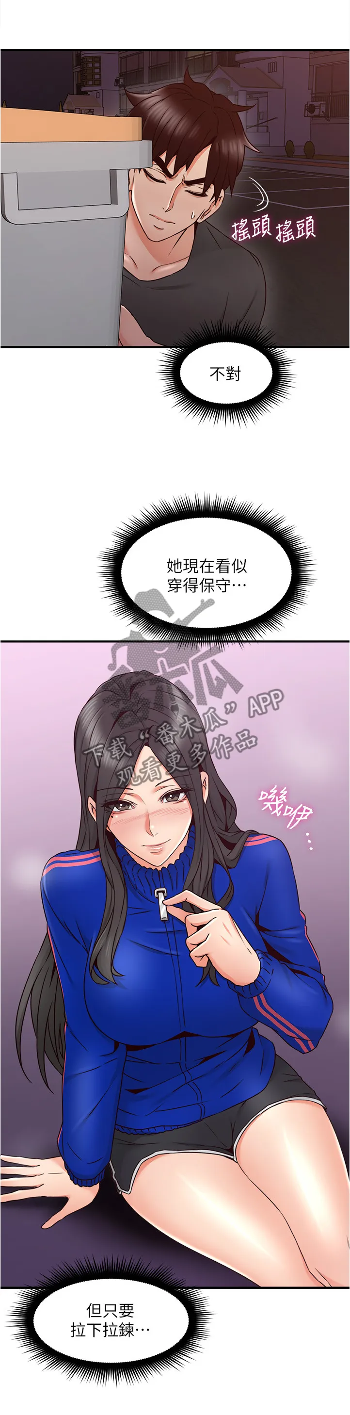 隔墙之瘾漫画漫画,第50章：电梯冥想7图