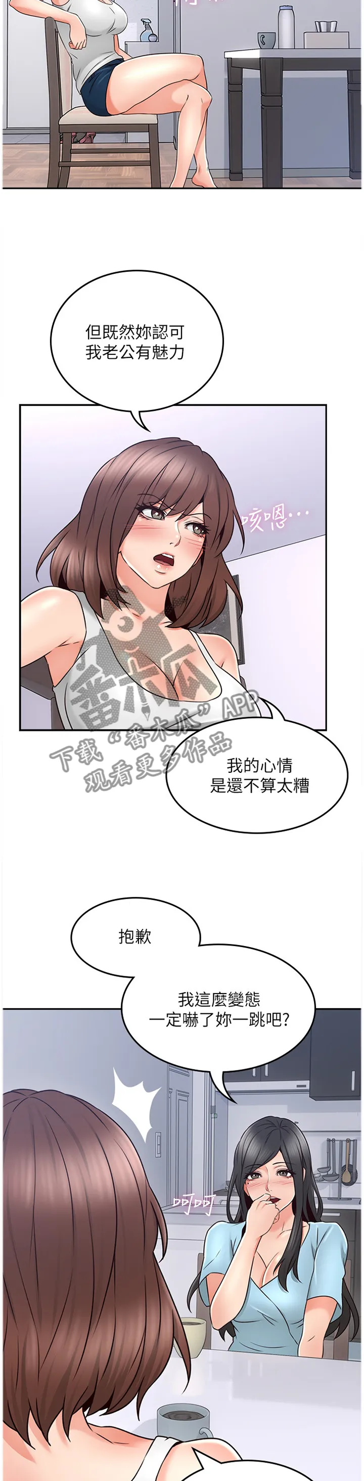 隔墙之瘾免费阅读漫画漫画,第81章：深陷其中7图