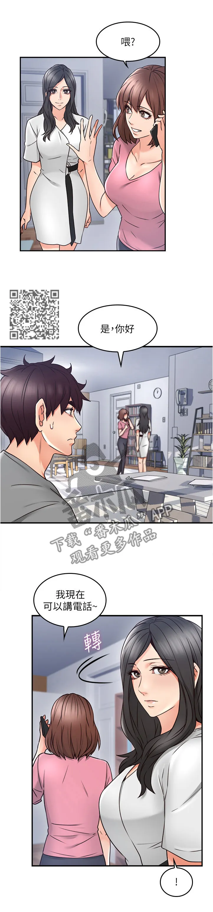 隔墙之瘾免费阅读漫画漫画,第36章：尴尬7图