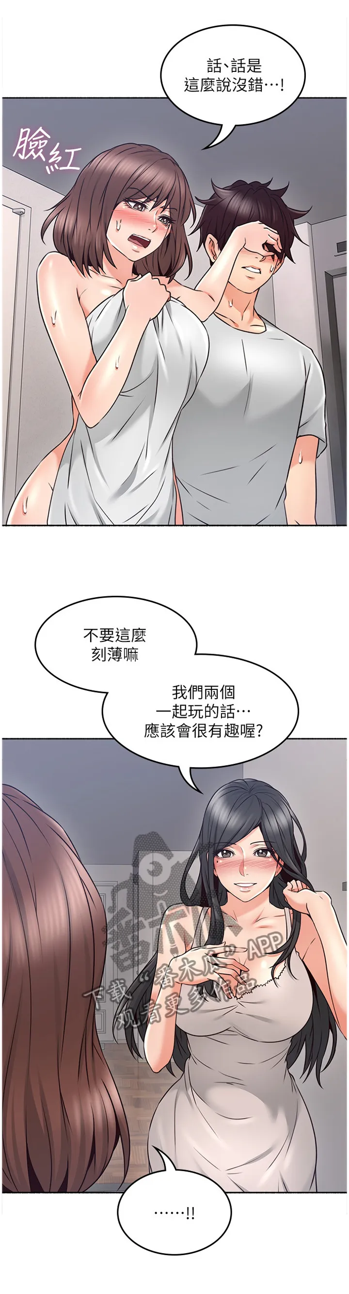 隔墙所爱漫画在线阅读免费漫画,第84章：纠结1图