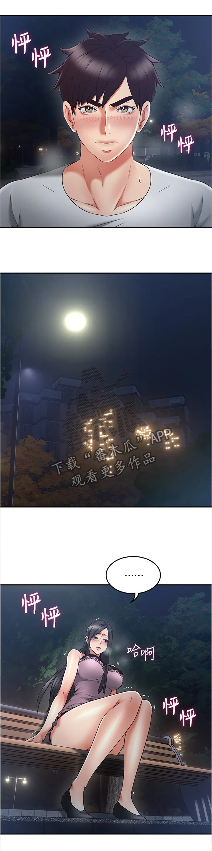 隔墙之瘾漫画免费下拉式漫画网漫画,第63章：舒服1图