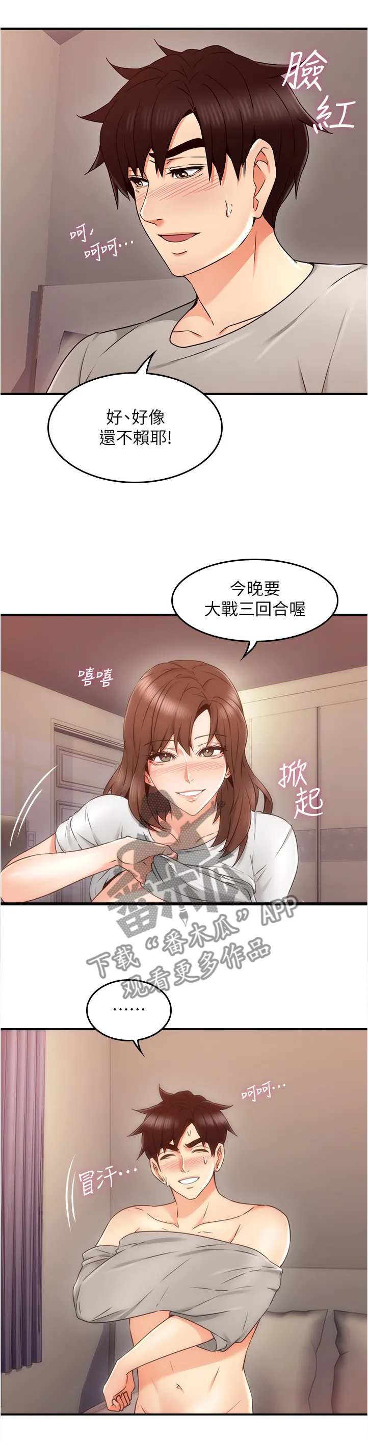隔墙之瘾漫画漫画,第53章：孩子3图