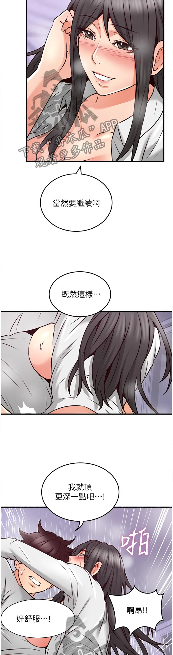 隔墙之瘾漫画漫画,第97章：思考3图