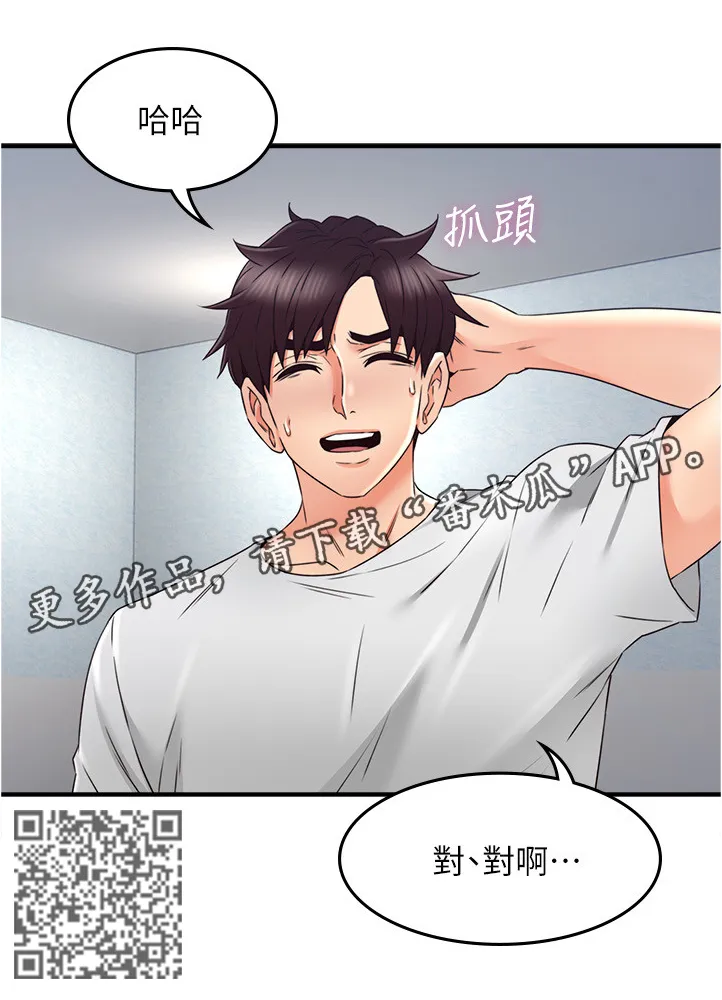 隔墙之瘾漫画漫画,第55章：要看这个吗8图