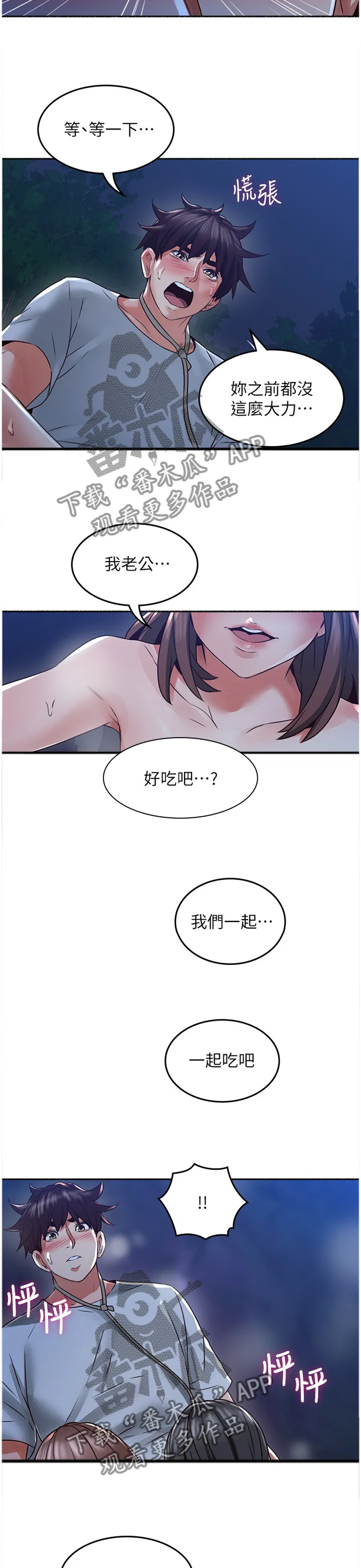 隔墙之瘾漫画漫画,第90章：最夸张的一件事13图