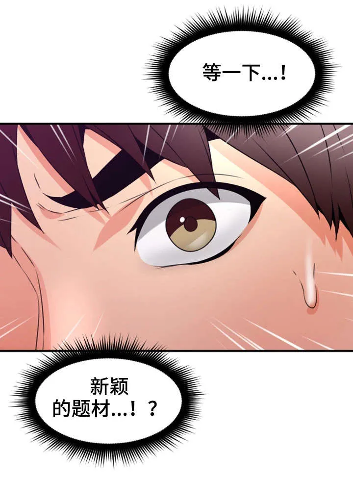 隔墙所爱漫画在线阅读免费漫画,第26章：题材16图