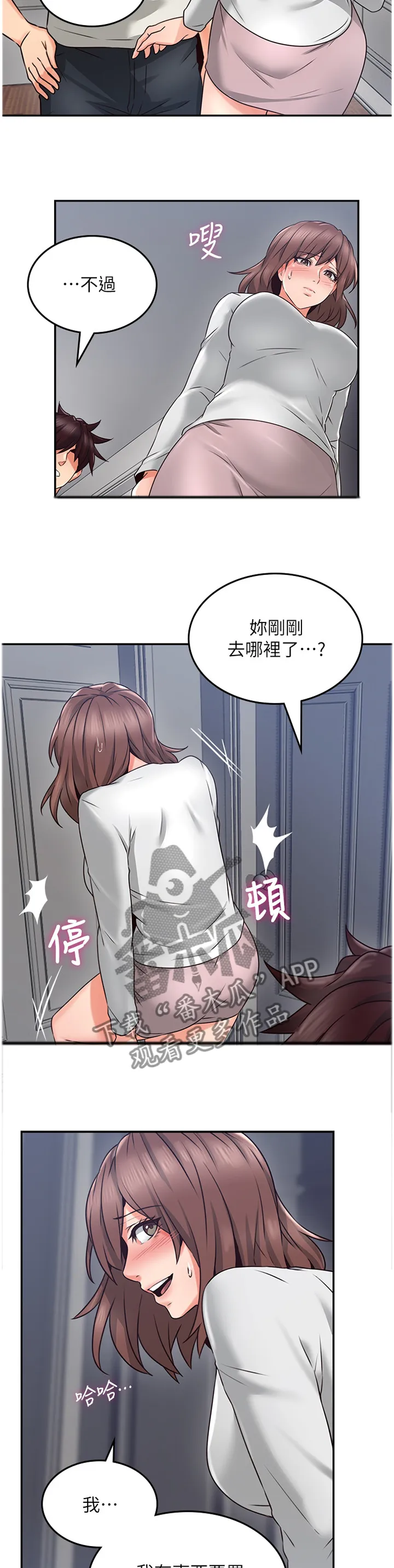 隔墙之瘾漫画漫画,第76章：我全都看到了7图