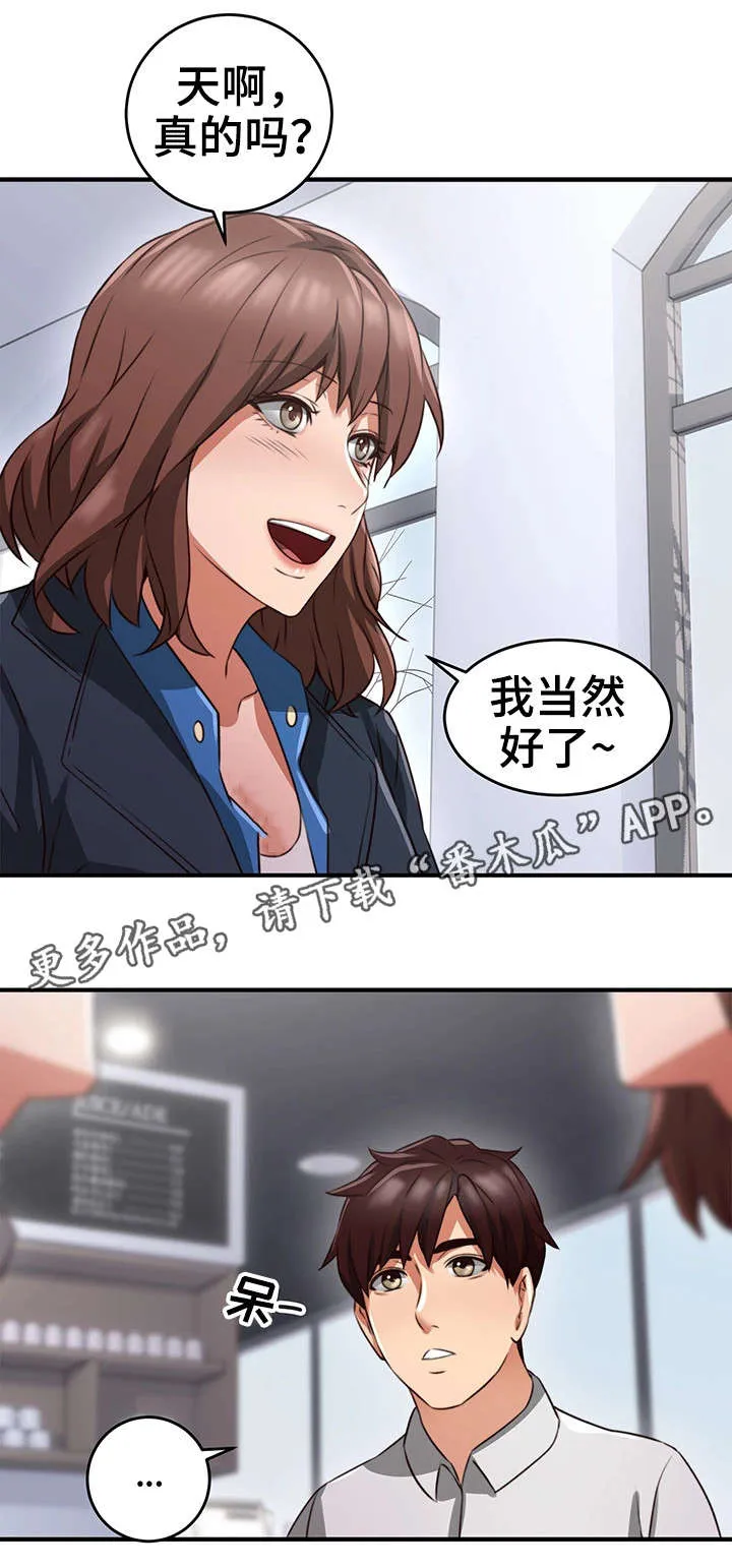 隔墙之瘾漫画免费下拉式漫画网漫画,第20章：认识14图