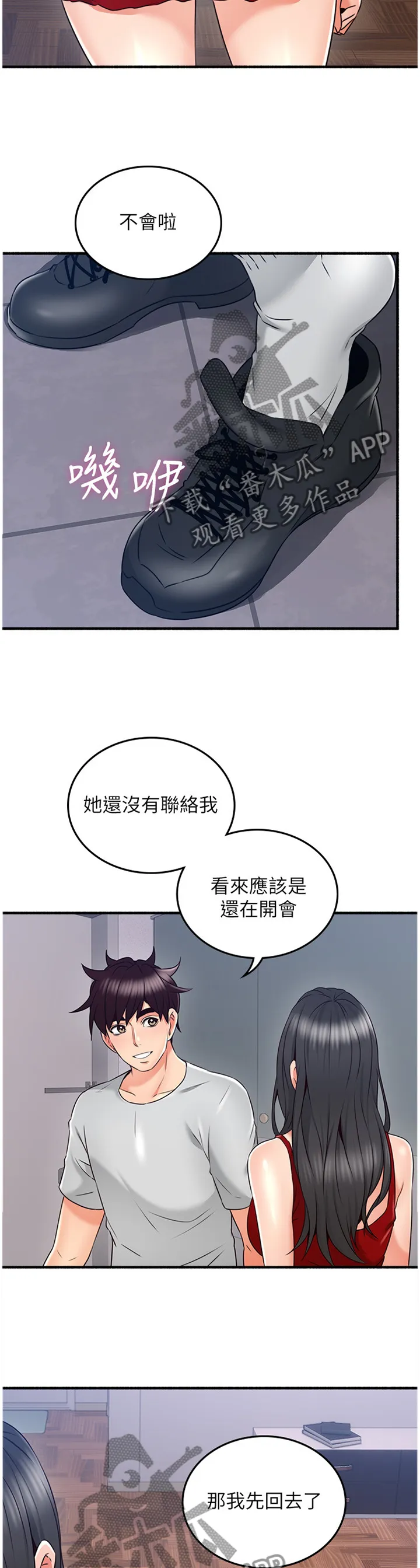 隔墙之瘾漫画漫画,第98章：心平气和6图