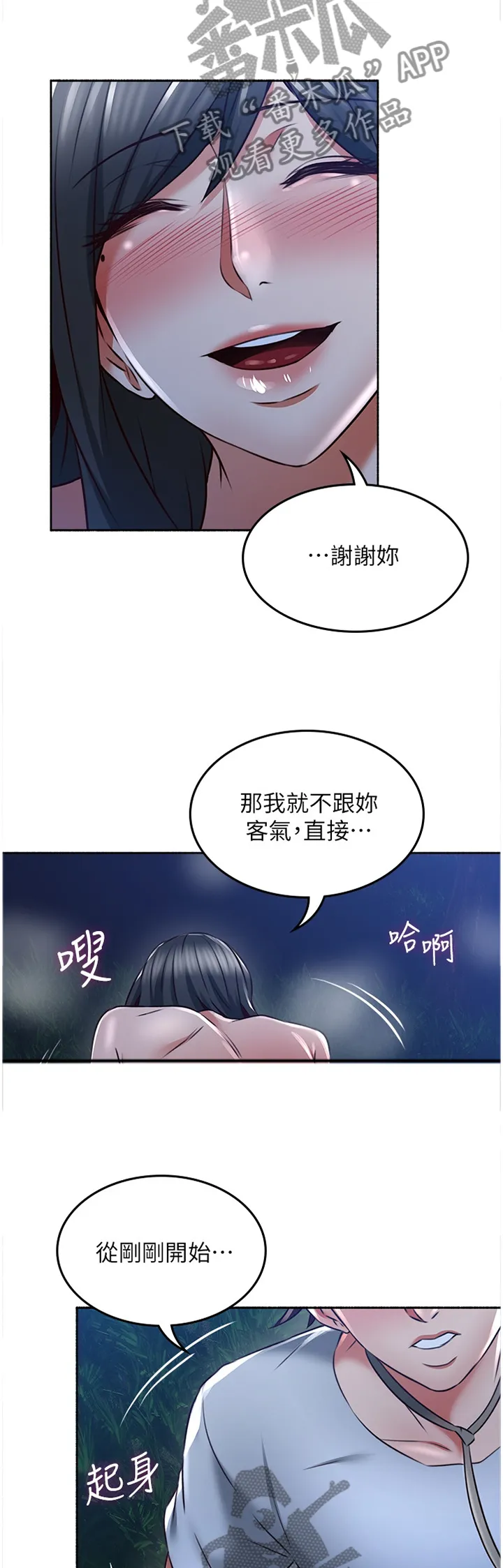 隔墙之瘾漫画漫画,第92章：想怎么样就怎么样10图